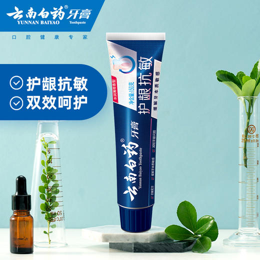 【官方正品】云南白药牙膏护龈抗敏水润薄荷型护龈缓解牙齿敏感问题多规格可选强化牙本质 商品图3