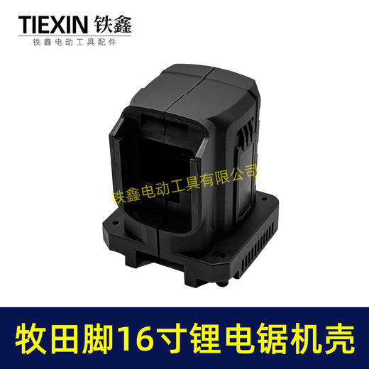 【货号07732】无刷16寸锂电电链锯机壳外壳牧田款插口链条锯定子壳子 商品图5