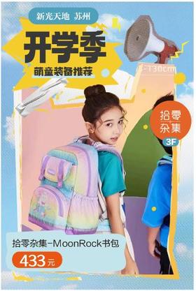 拾零杂集 MOON ROCK书包