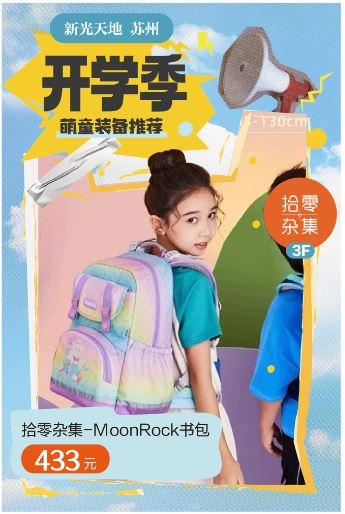 拾零杂集 MOON ROCK书包 商品图0