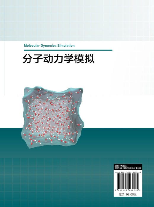 分子动力学模拟 商品图1
