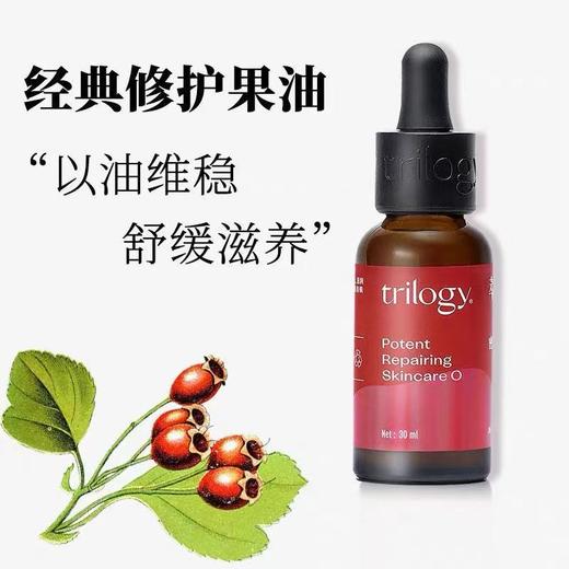 萃乐活玫瑰果油精华 商品图1