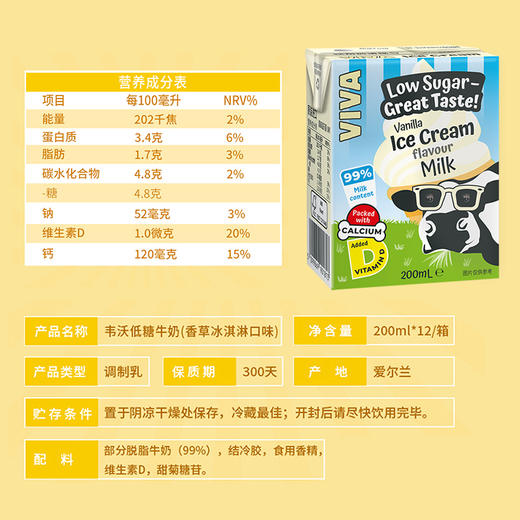 爱尔兰进口韦沃香草冰淇淋风味牛奶 200ml*12盒 商品图5