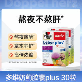 双心水飞蓟朝鲜蓟护肝精华胶囊 *1-2盒装