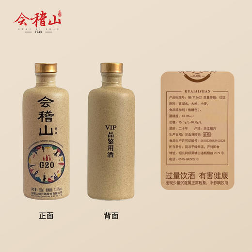 会稽山官旗  绍兴黄酒加饭酒花雕酒G20黄酒250ml*2礼盒20年陈酿正宗老酒 商品图4