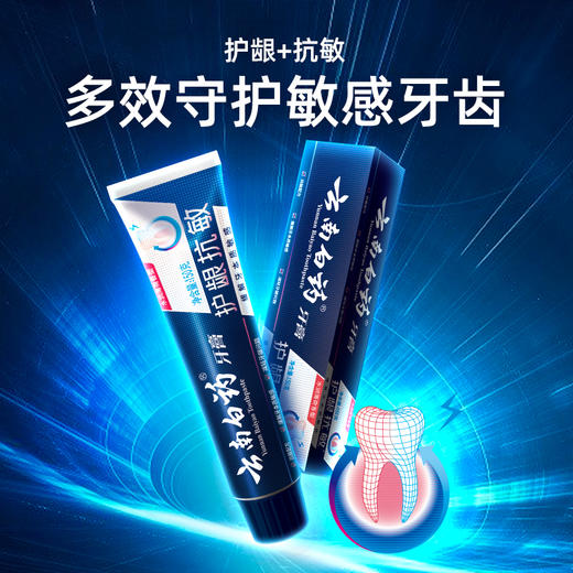【官方正品】云南白药牙膏护龈抗敏水润薄荷型护龈缓解牙齿敏感问题多规格可选强化牙本质 商品图2