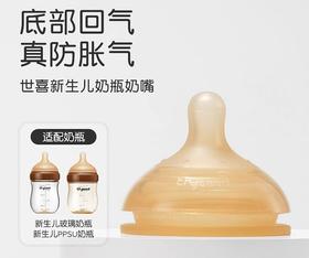 世喜百日瓶奶嘴适配百日瓶奶瓶-M（3-7个月）