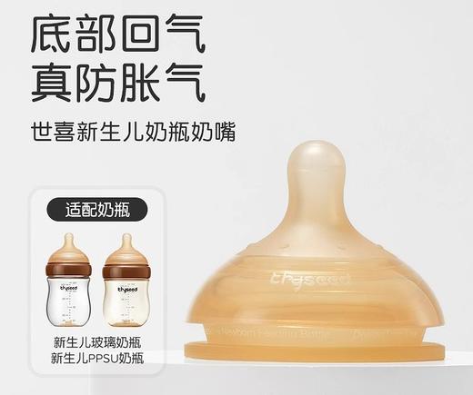 世喜百日瓶奶嘴适配百日瓶奶瓶-1（0-1月龄宝宝适用） 商品图0