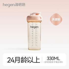 Hegen儿童宽口径PPSU亲子330ml喝水杯（粉色）
