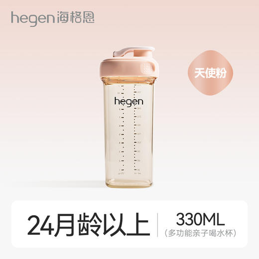 Hegen儿童宽口径PPSU亲子330ml喝水杯（粉色） 商品图0