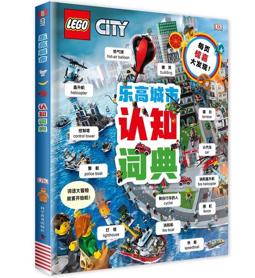 乐高城市认知词典 商品图0
