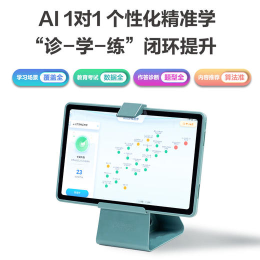 【科大讯飞】人工智能学习机P30 5G版 6+128G 小学初中高中通用大屏护眼 护眼平板 AI精准学 商品图1