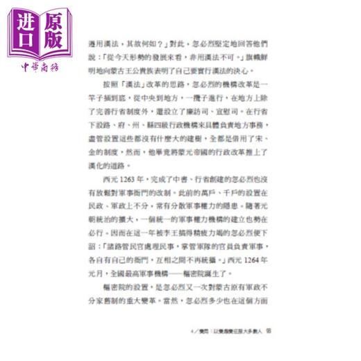 【中商原版】布局九略 你永远玩不过一个读通布局九略的人 无局不可布 无局不能成 九大方略让你布局致胜 东篱子 布克文化 港台原版 商品图2