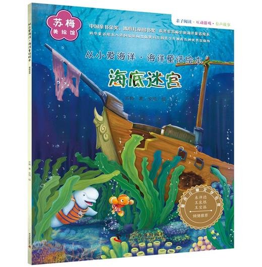 从小爱海洋 海洋童话绘本（套装全6册） 商品图4