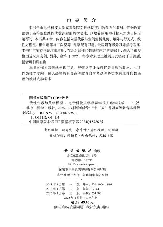 线性代数与数学模型（第三版） 商品图2