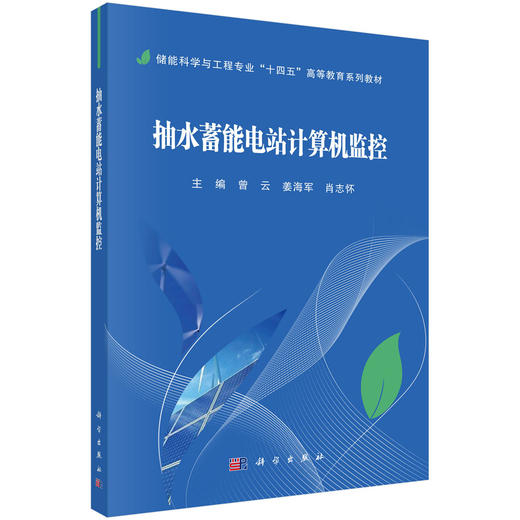 抽水蓄能电站计算机监控 商品图0