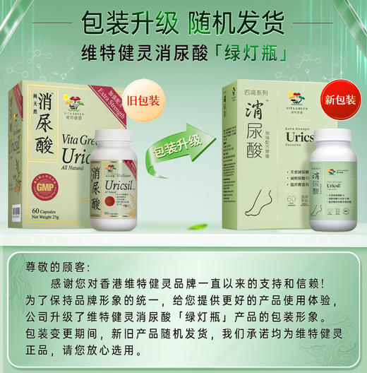 【1盒/3盒】维特健灵消尿酸60粒/盒 （3盒赠消尿酸10粒*2）A-4983 商品图2
