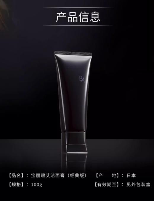 【航免仓】POLA宝丽碧艾黑ba洗面奶 商品图4