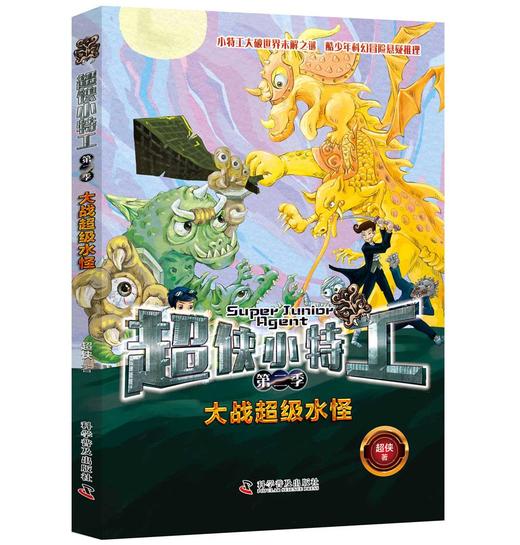 超侠小特工 第二季（5册） 商品图2