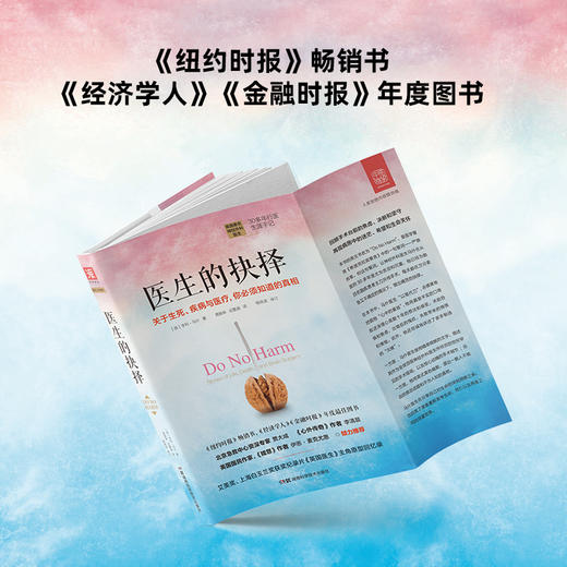 医生的抉择：关于生死、疾病与医僚，你必须知道的真相 商品图2