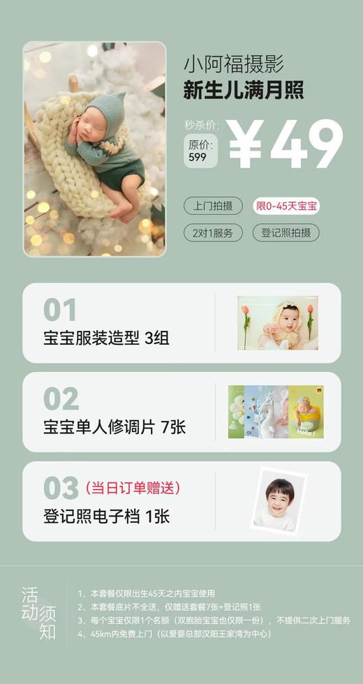 【低至￥49元】武汉「小阿福」0-120天新生/满月/百天照上门拍！ 商品图1