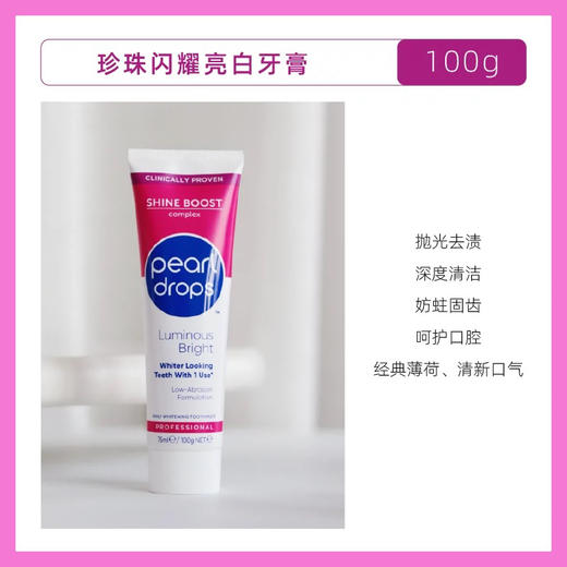 跳水价必囤！！！贝嫂同款！pearldrops倍洁丽去牙渍美白牙膏100g 商品图7