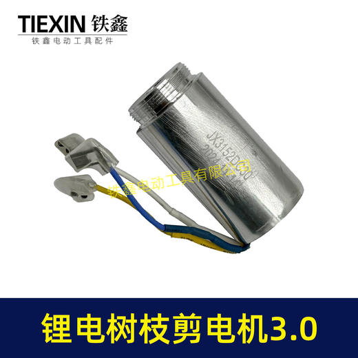 【货号03585】锂电树枝剪刀电机3.0型号电机果树剪电机3130电剪刀一体电机 商品图6