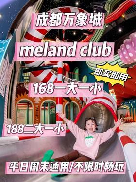 即买即用【万象城Meland Club】168元1大1小/188元2大1小，平日周末节假日通用，单次不限时畅玩！职业模拟城、海洋嘉年华、汽车乐园、探索丛林、体能冒险、宠物医院、奶牛牧场……全区域畅玩