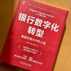 银行数字化转型 数据思维与分析之道 商品缩略图1