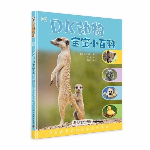 DK动物宝宝小百科 商品图0