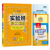 2025年春【教科版】6年级下册 实验班提优训练 小学科学六年级 商品缩略图4