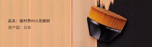 【航免仓】shuuemura植村秀55号无痕粉底刷 商品图3