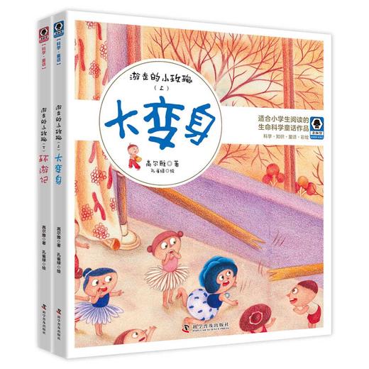 游走的小玫瑰（上下册） 商品图0