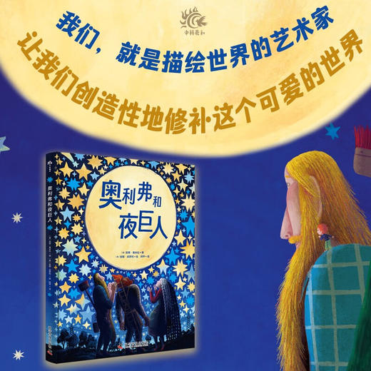 （7-10岁）奥利弗和夜巨人（精装）儿童心理成长绘本 商品图0