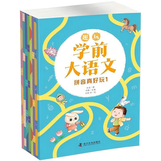 趣玩学前大语文（套装8册） 商品图0