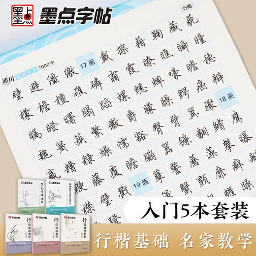 墨点荆霄鹏行楷字帖成人学生临摹零基础入门教程硬笔书法女生字体漂亮钢笔练字帖大学生成年男生霸气初高中初学者小学生优美诗歌 商品图3