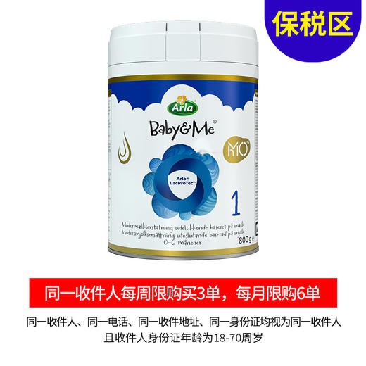 [保税区]Arla宝贝与我HMO极光蓝罐婴幼儿奶粉1段 800g 商品图0