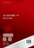 电子技术基础（上册）数字电子技术 商品缩略图1