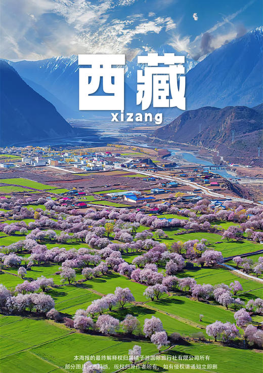 【去西藏】双飞7天 商品图0