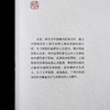 【签名·钤印】朱良志《生命清供 : 国画背后的世界》 商品缩略图3
