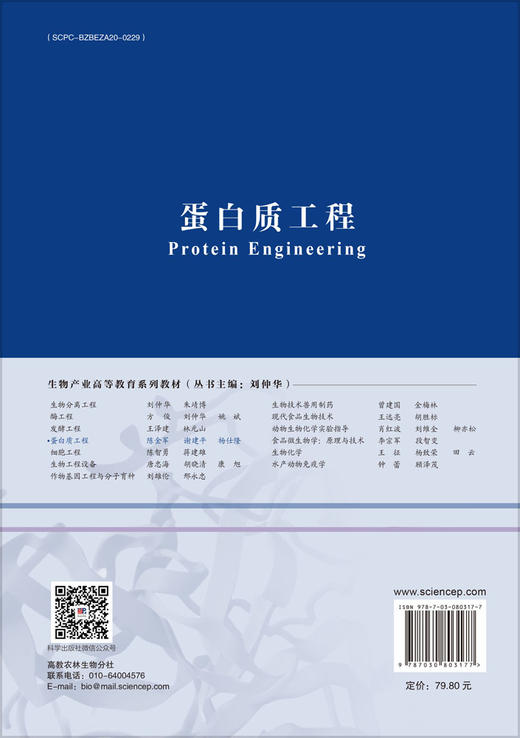 蛋白质工程 商品图1