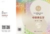 中医养生学 商品缩略图3