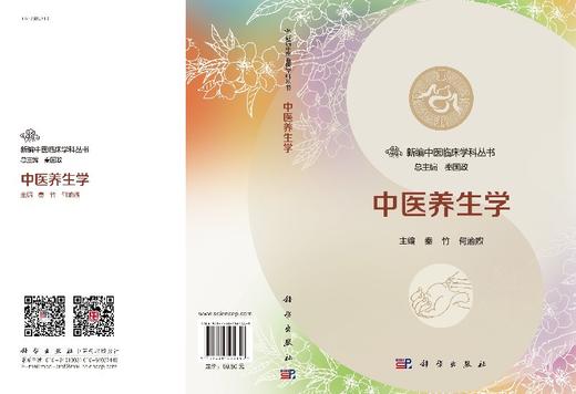中医养生学 商品图3
