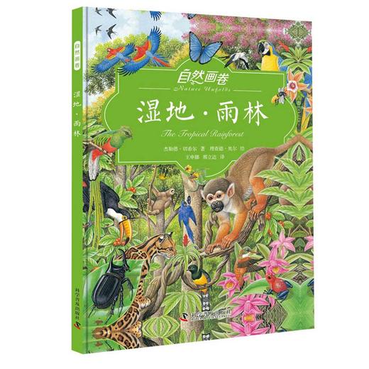 自然画卷（套装共4册） 商品图6