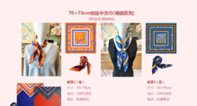 70×70cm仿丝中方巾