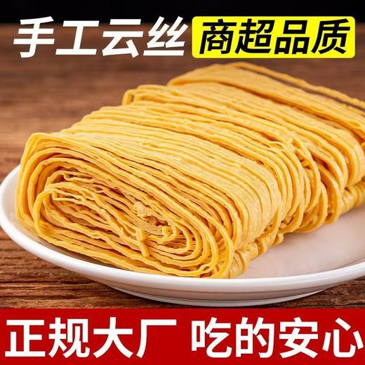 平价优选：石屏老豆品种豆腐丝老豆种豆腐皮云南18怪特产免切云丝干货腐竹凉拌菜火锅食材 商品图0
