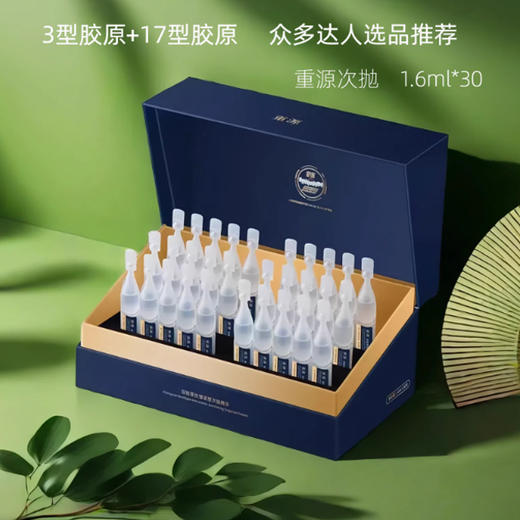 重源双胶原抗皱紧塑次抛精华 商品图0