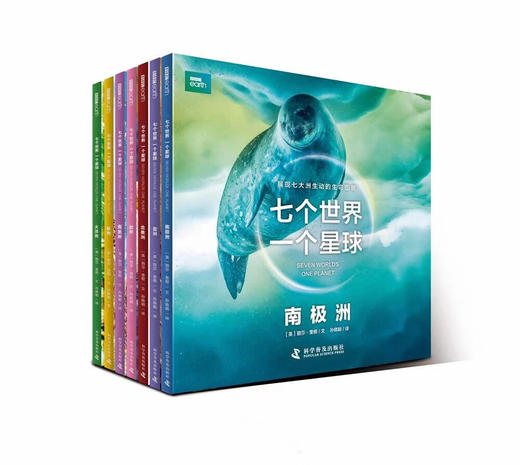 BBC系列：七个世界一个星球王朝双语故事王朝科普版全17册送法布尔昆虫记 商品图5