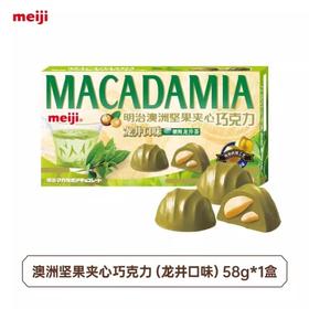 明治澳洲坚果夹心巧克力(龙井口味)58g