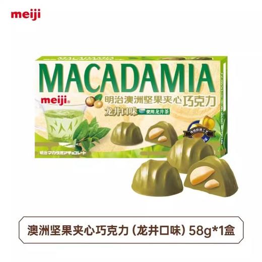 明治澳洲坚果夹心巧克力(龙井口味)58g 商品图0